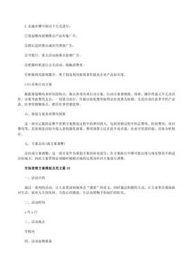 市場(chǎng)營(yíng)銷策劃方案（范文10篇精選）——讓每一份策劃都擲地有聲
